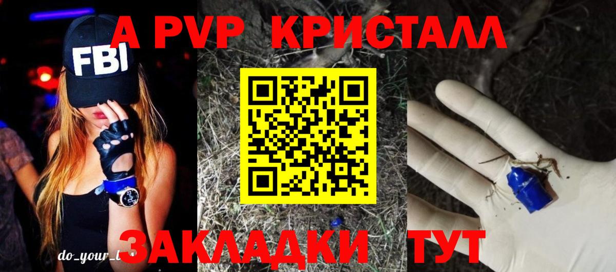 А ПВП Crystall  APVP кристаллы  Тосно  Alpha PVP  Вход с VPN 