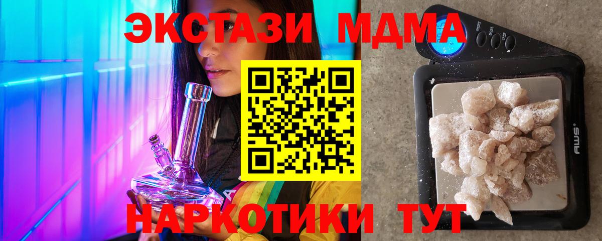 MDMA кристаллы Тосно