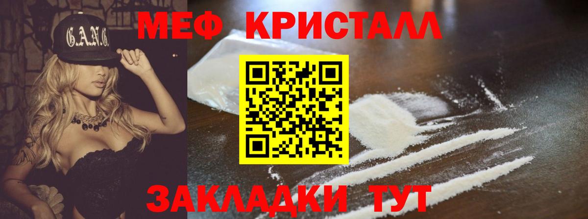 Меф  Тосно